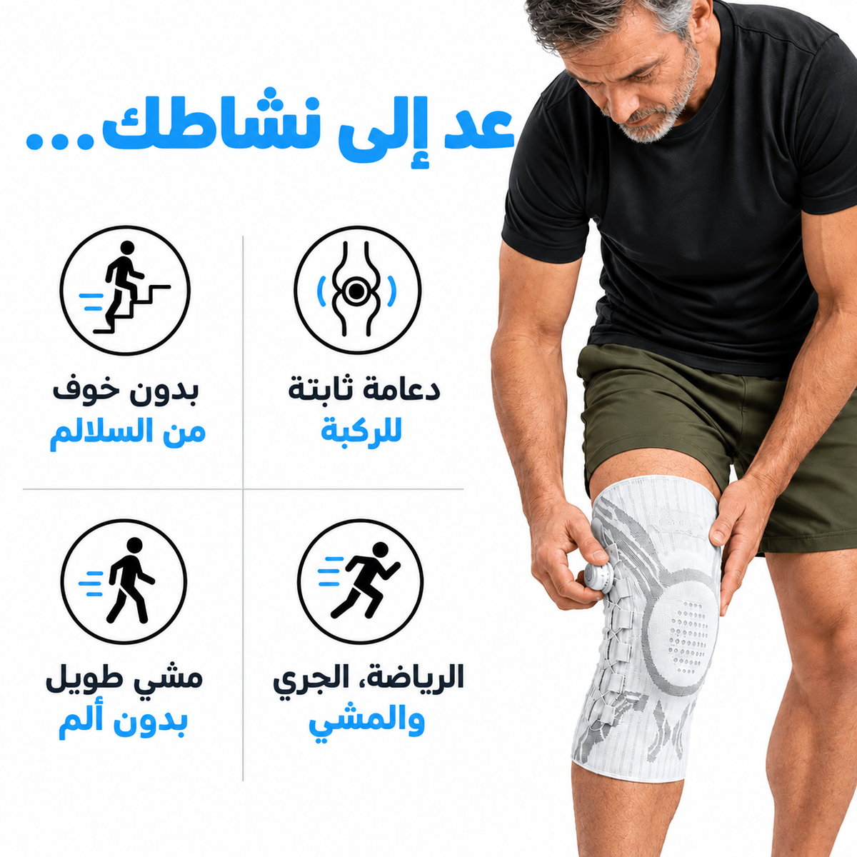 دعامة الركبة المتطورة