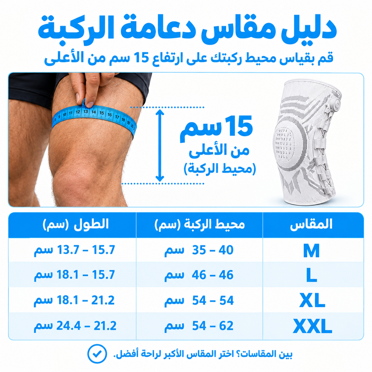 دعامة الركبة المتطورة